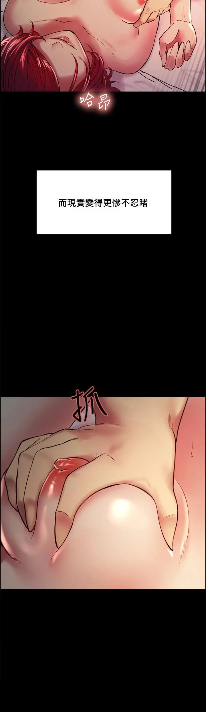 室友招募中 - 第69话-满怀梦想的少女变妓女 - page 21
