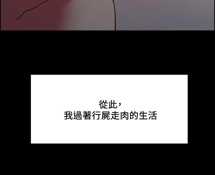 室友招募中 - 第69话-满怀梦想的少女变妓女 - page 24