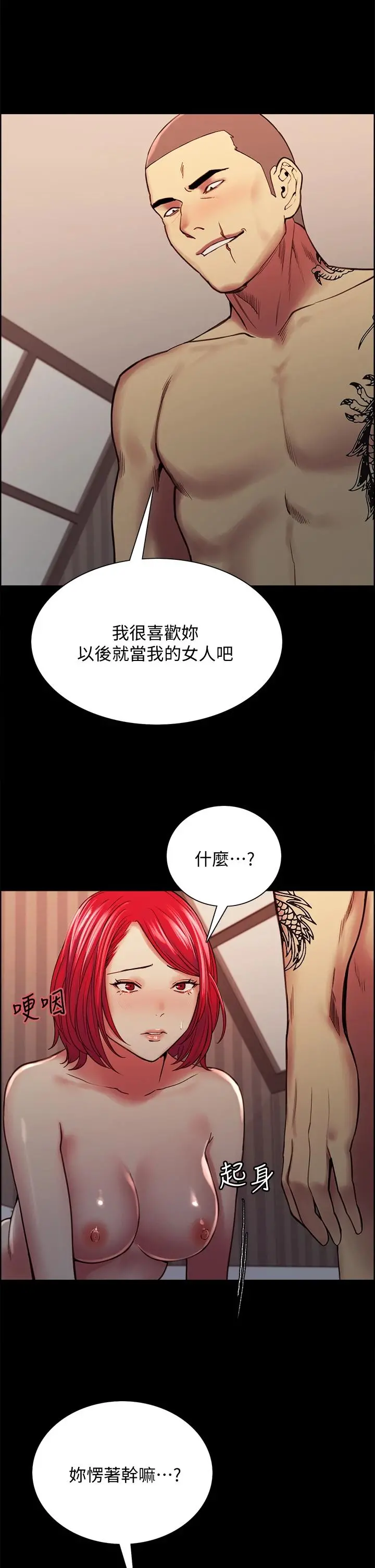 室友招募中 - 第69话-满怀梦想的少女变妓女 - page 41