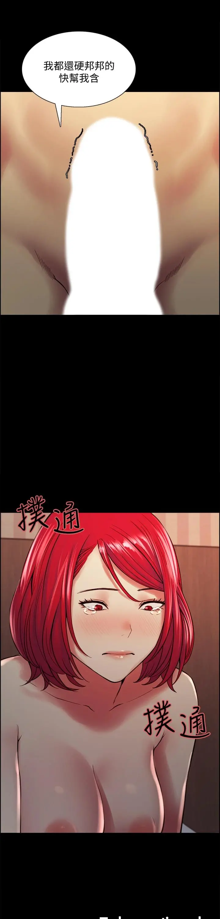 室友招募中 - 第69话-满怀梦想的少女变妓女 - page 43