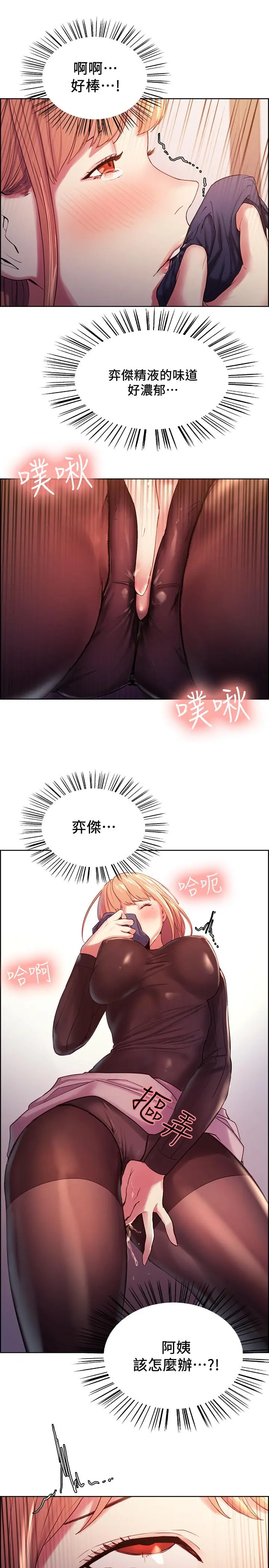 室友招募中 - 第6话-瞒着家人展开秘密关係 - page 3