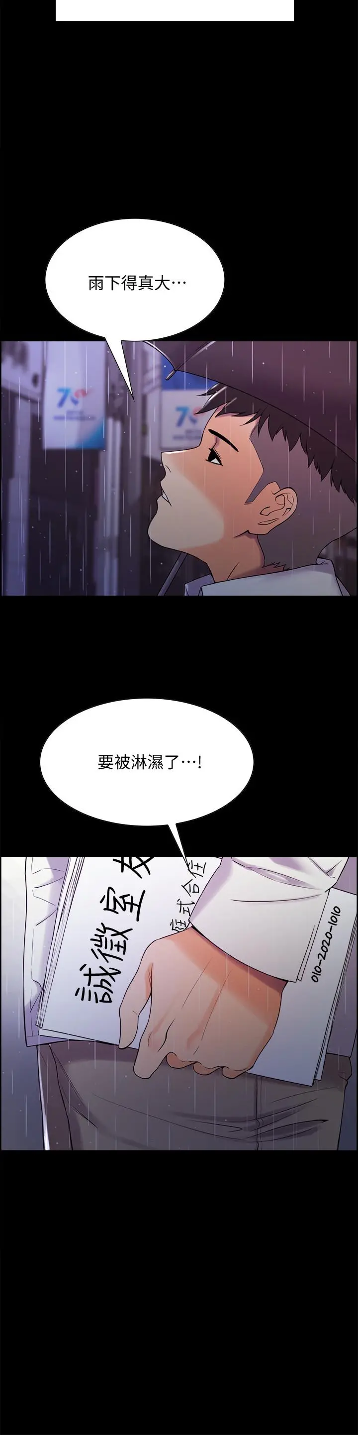 室友招募中 - 第6话-瞒着家人展开秘密关係 - page 7