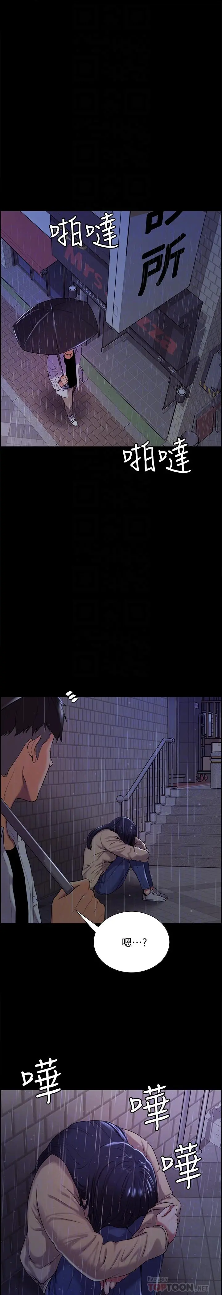 室友招募中 - 第6话-瞒着家人展开秘密关係 - page 8