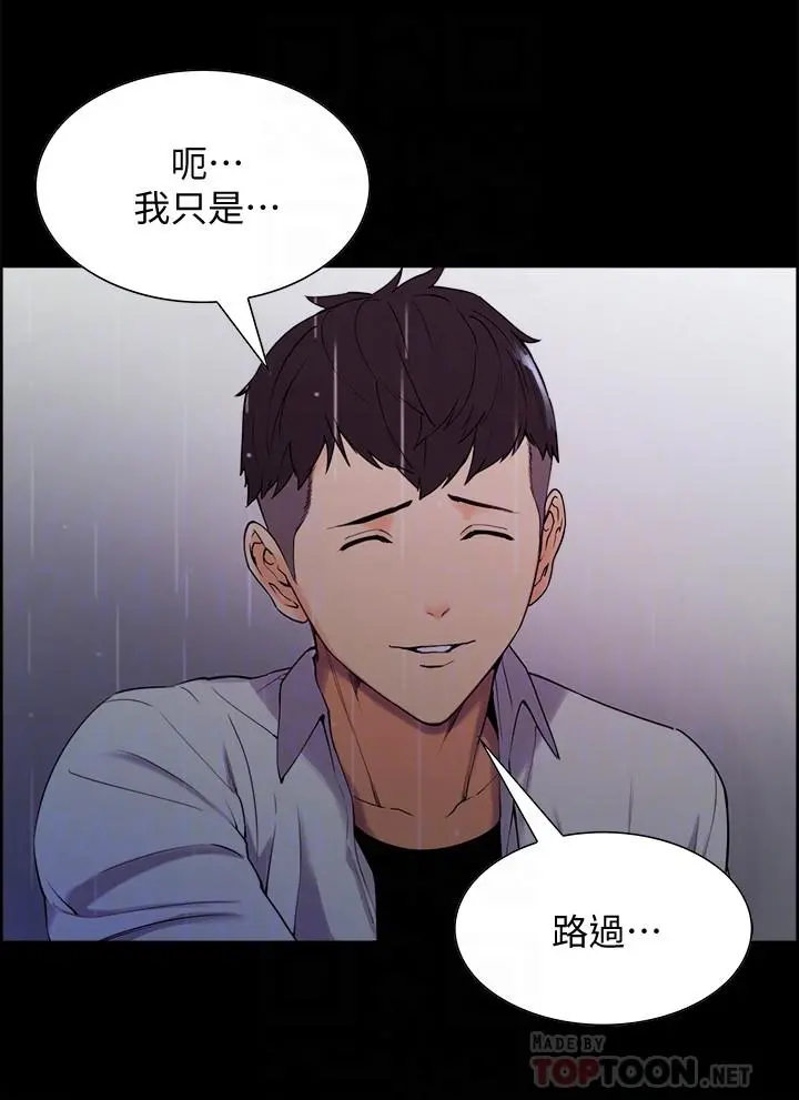 室友招募中 - 第6话-瞒着家人展开秘密关係 - page 10