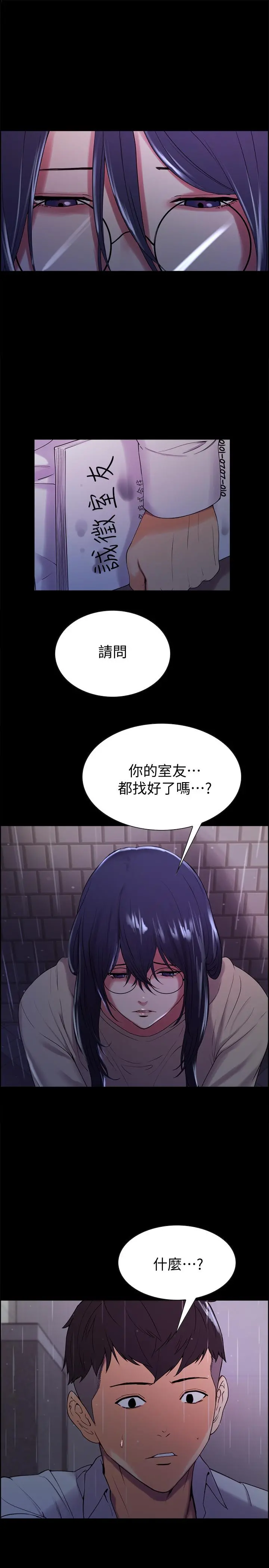 室友招募中 - 第6话-瞒着家人展开秘密关係 - page 11