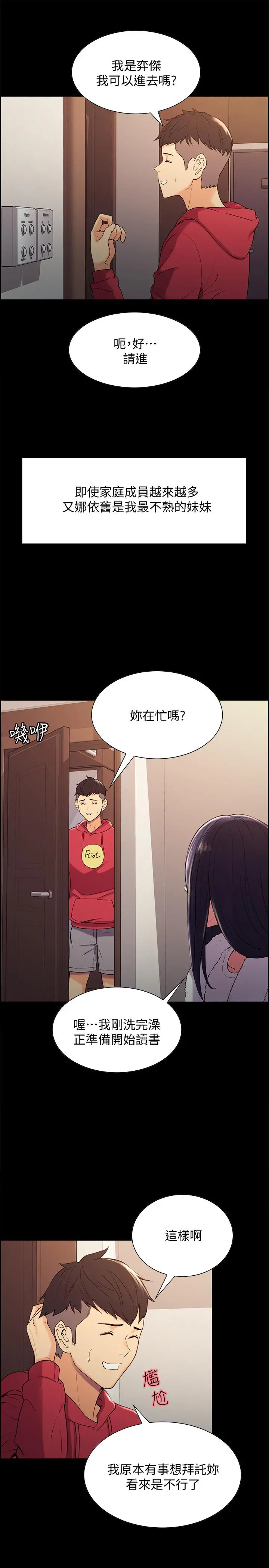 室友招募中 - 第6话-瞒着家人展开秘密关係 - page 13