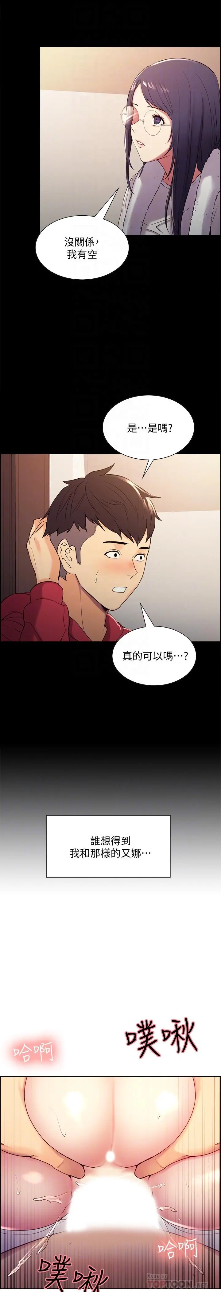 室友招募中 - 第6话-瞒着家人展开秘密关係 - page 14