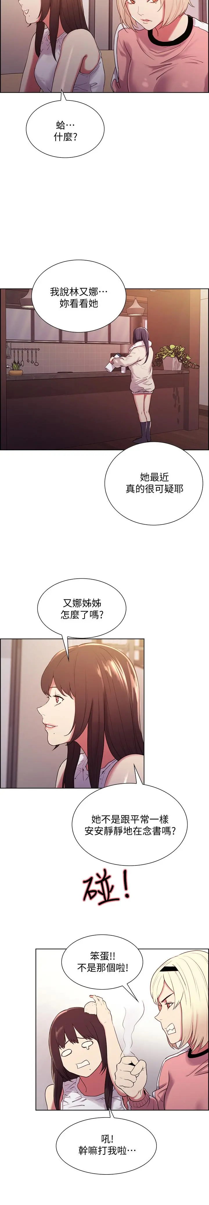 室友招募中 - 第6话-瞒着家人展开秘密关係 - page 19