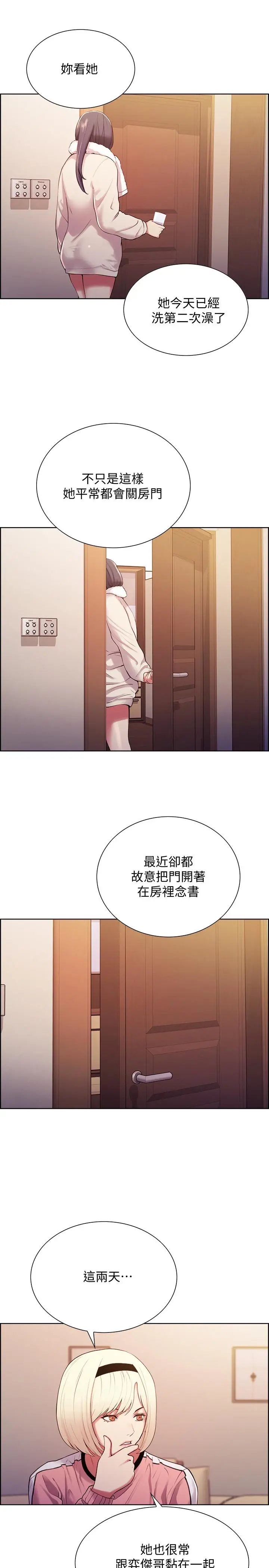 室友招募中 - 第6话-瞒着家人展开秘密关係 - page 20