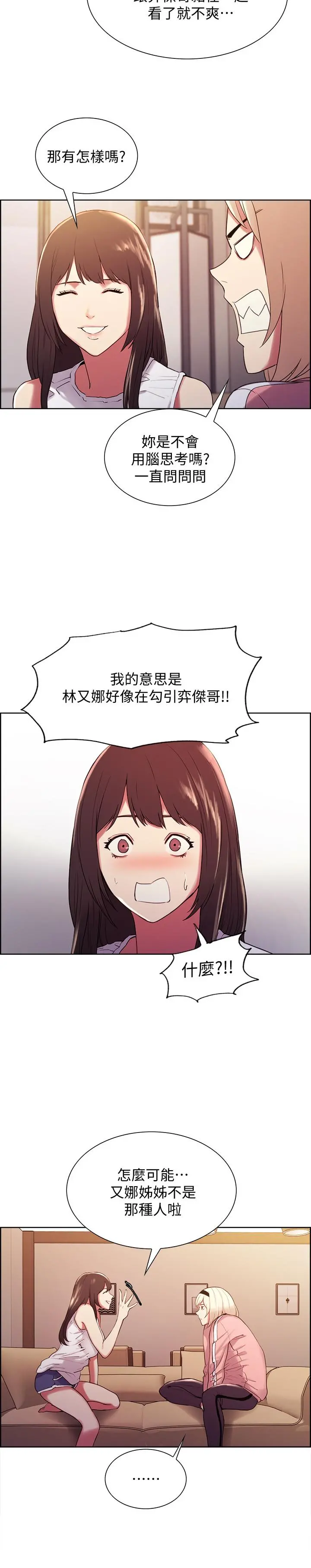 室友招募中 - 第6话-瞒着家人展开秘密关係 - page 21