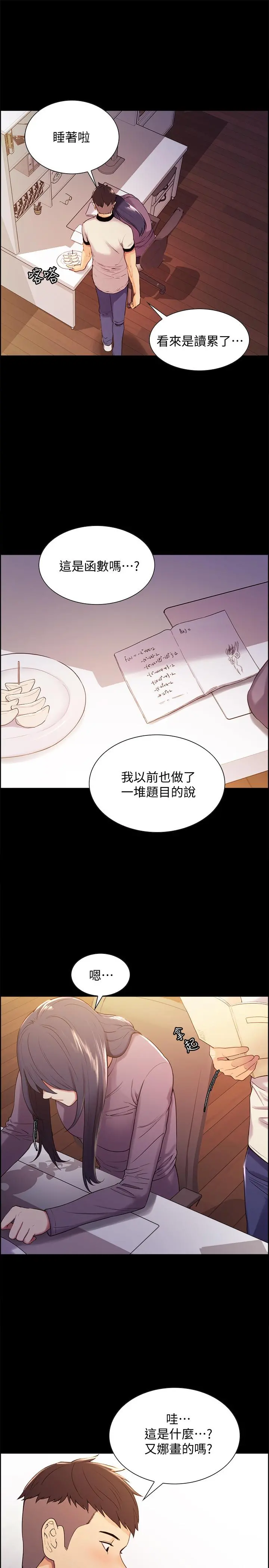 室友招募中 - 第6话-瞒着家人展开秘密关係 - page 24