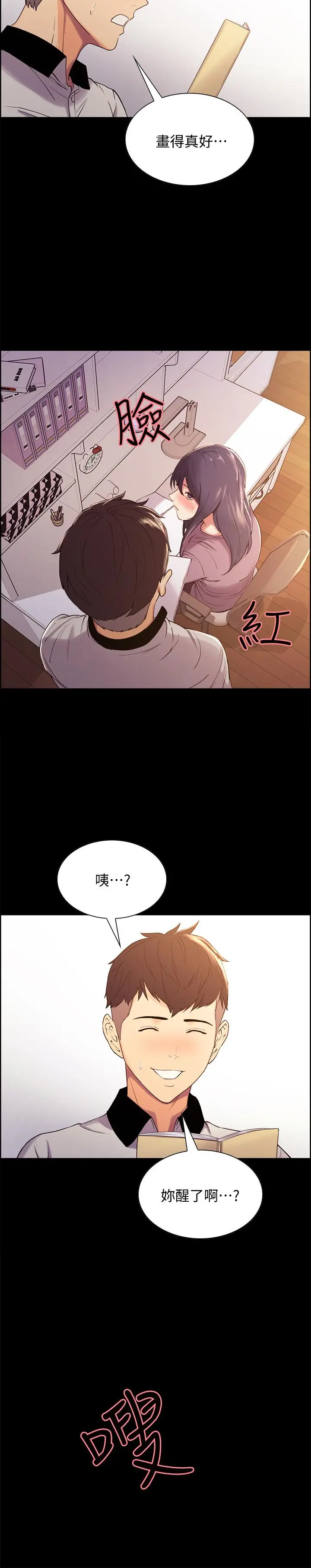 室友招募中 - 第6话-瞒着家人展开秘密关係 - page 25
