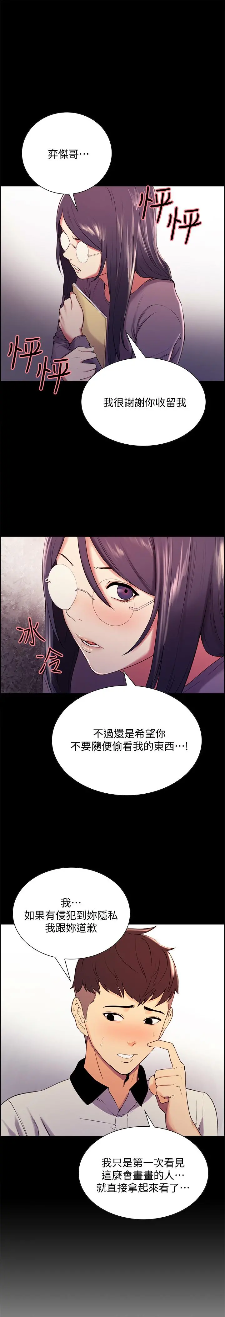 室友招募中 - 第6话-瞒着家人展开秘密关係 - page 26