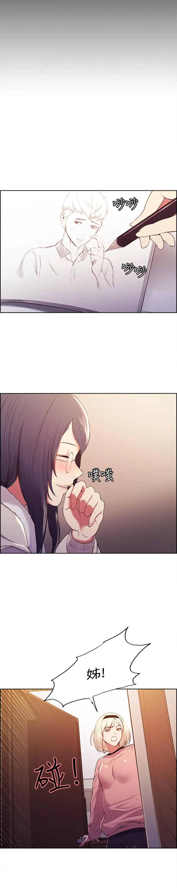 室友招募中 - 第6话-瞒着家人展开秘密关係 - page 27