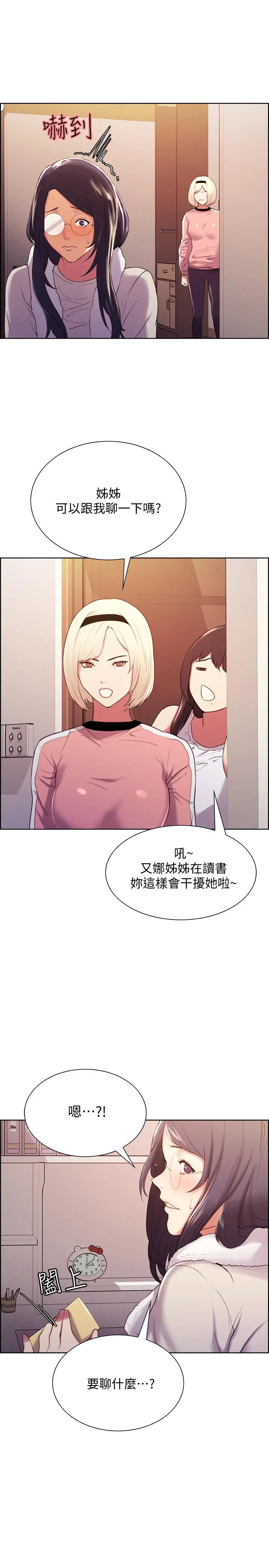 室友招募中 - 第6话-瞒着家人展开秘密关係 - page 28
