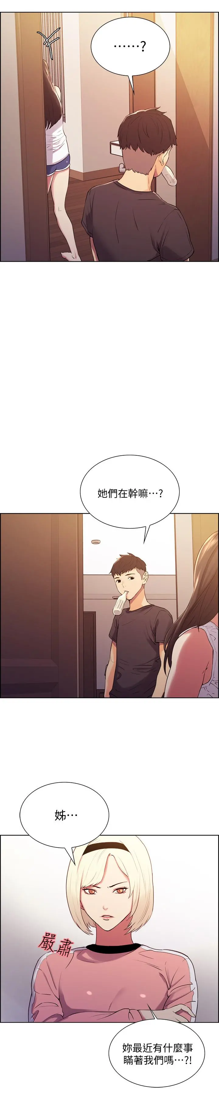 室友招募中 - 第6话-瞒着家人展开秘密关係 - page 29