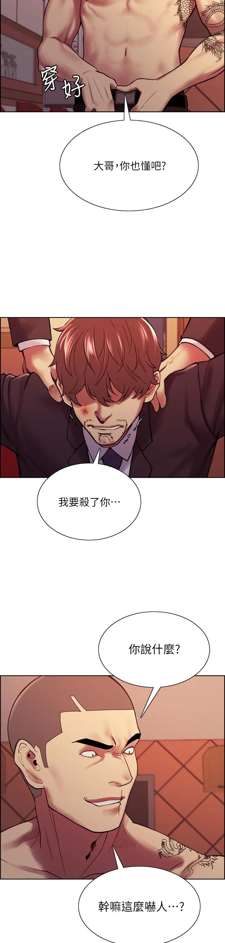 室友招募中 - 第74话-我们回家吧 - page 9