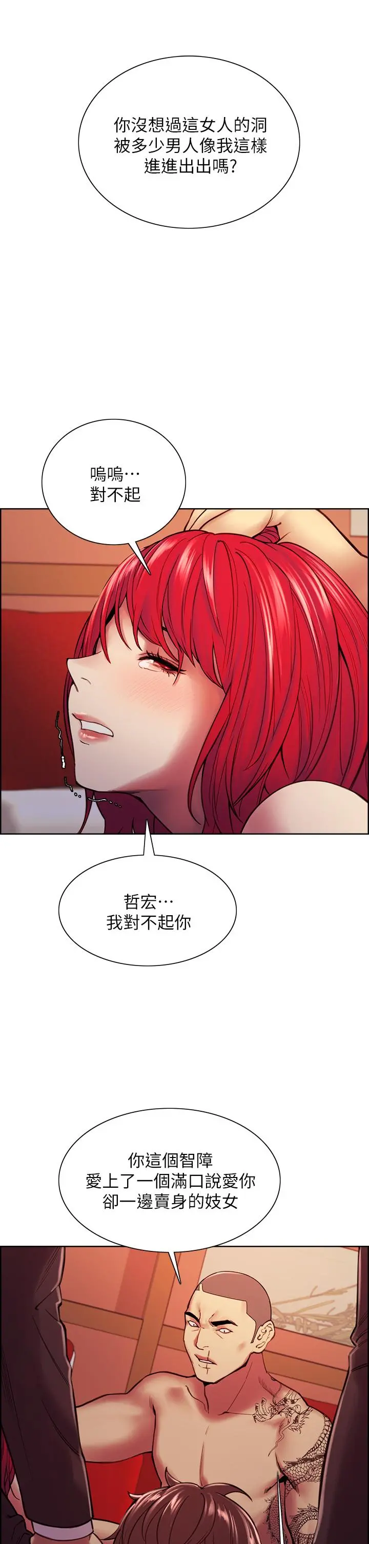 室友招募中 - 第74话-我们回家吧 - page 11