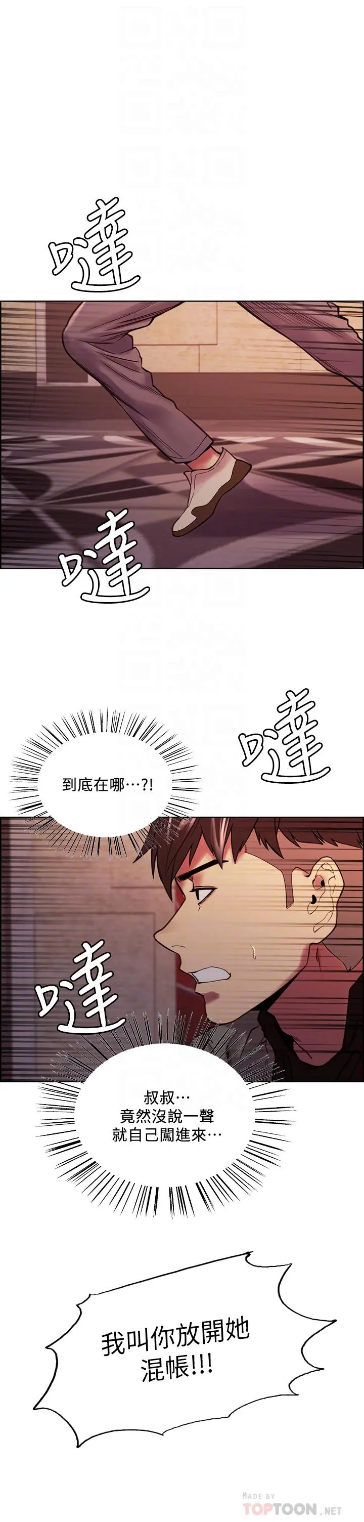 室友招募中 - 第74话-我们回家吧 - page 14