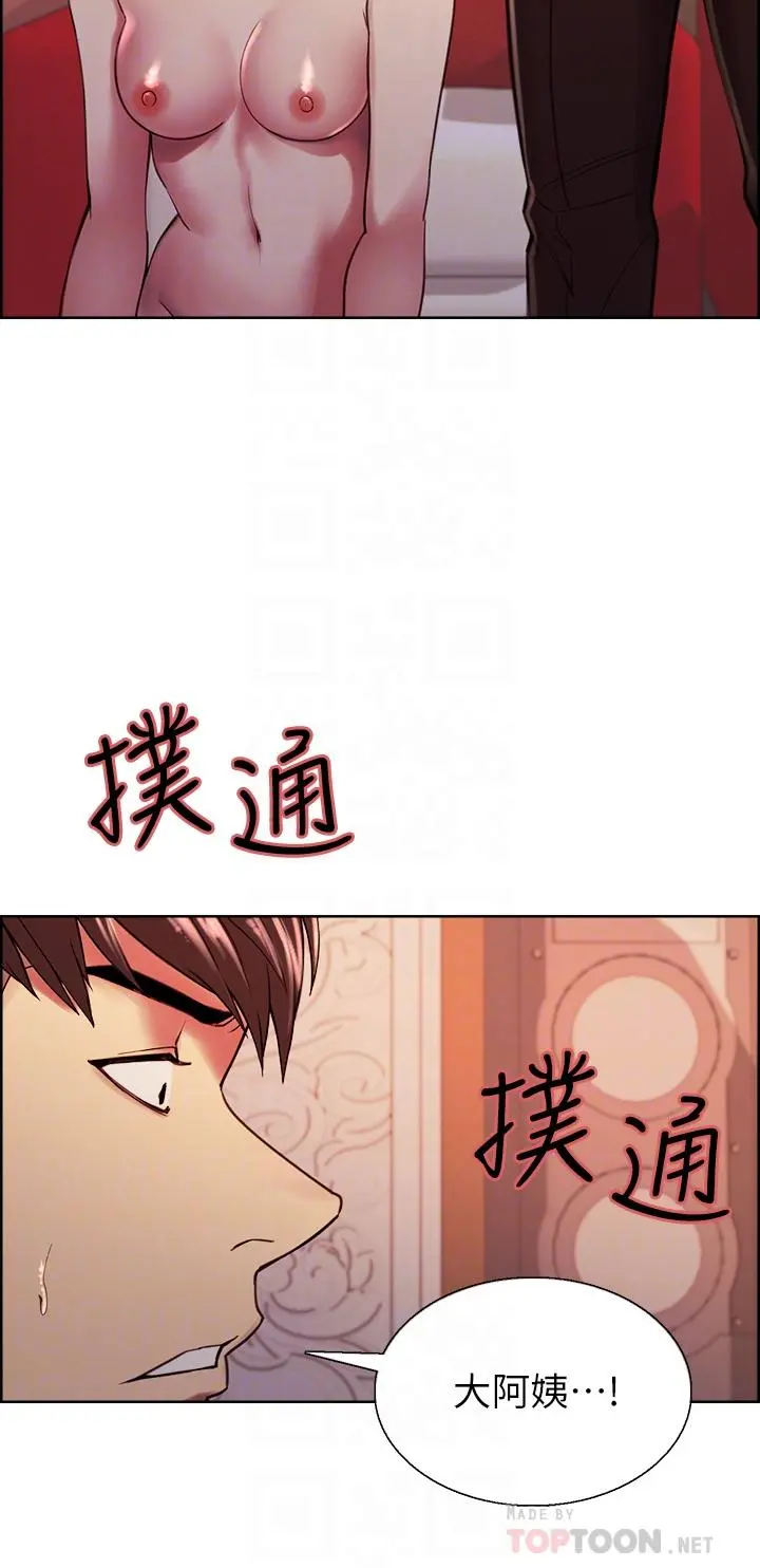 室友招募中 - 第74话-我们回家吧 - page 16