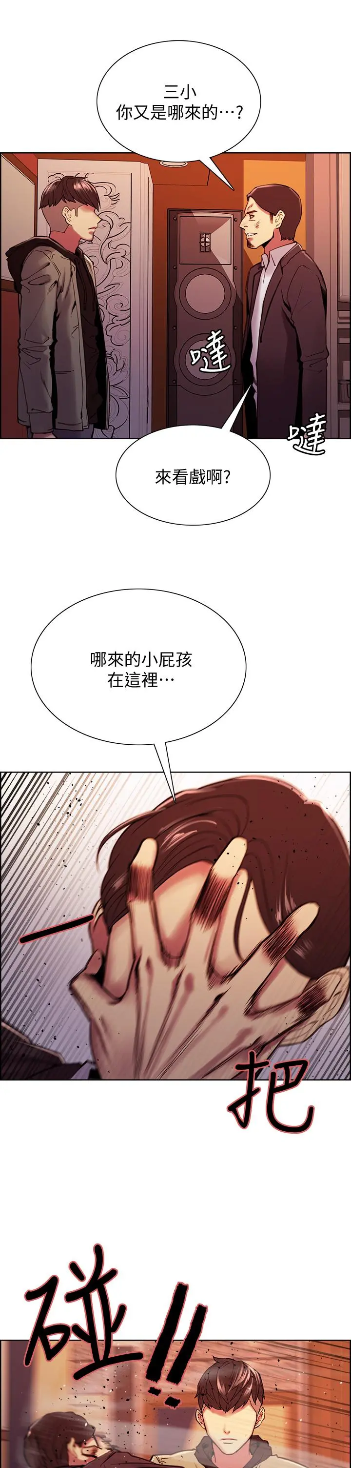 室友招募中 - 第74话-我们回家吧 - page 17