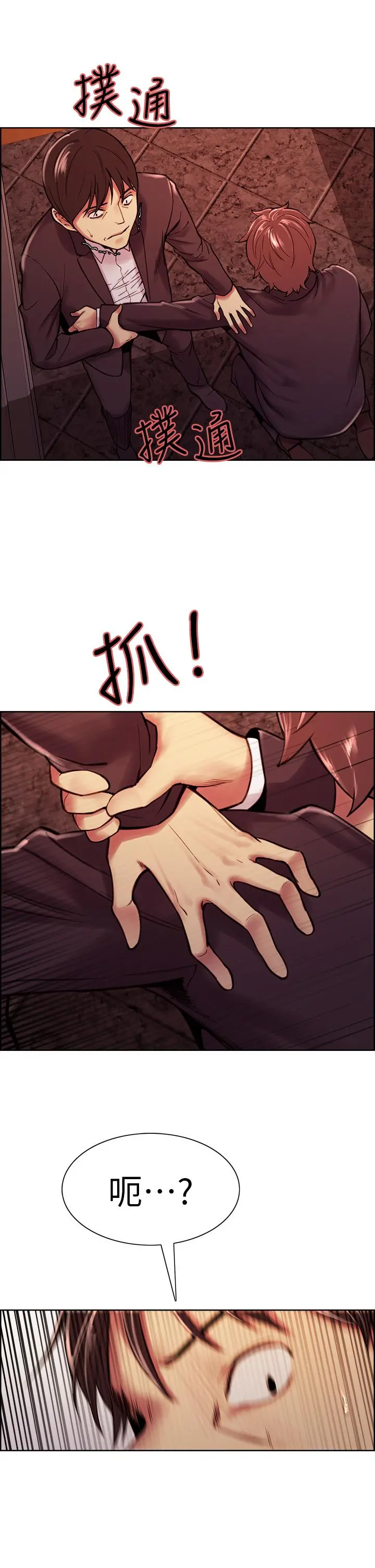 室友招募中 - 第74话-我们回家吧 - page 23