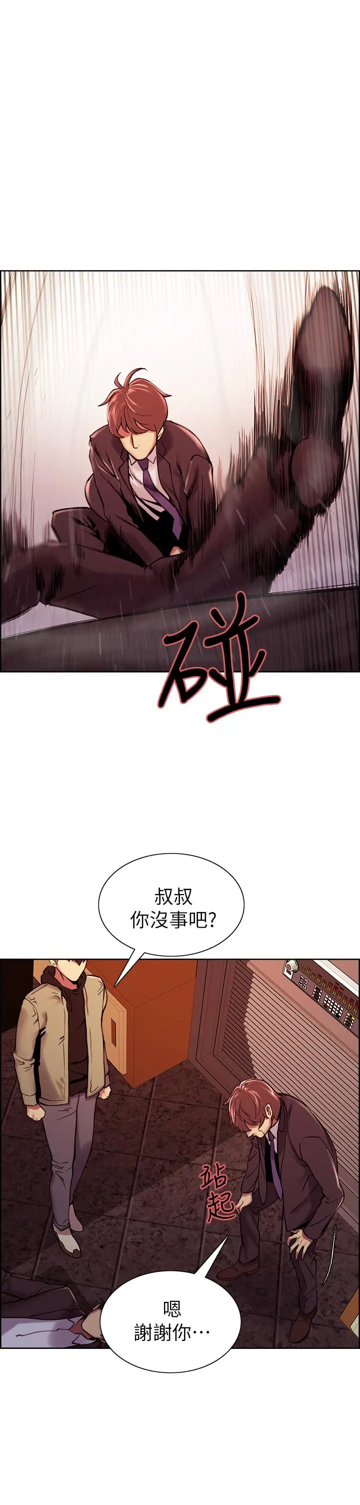 室友招募中 - 第74话-我们回家吧 - page 24