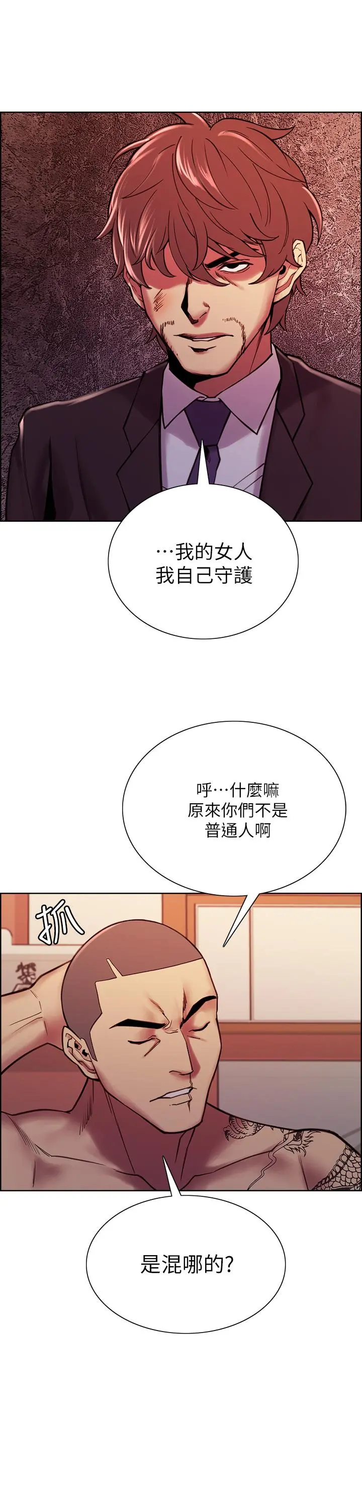 室友招募中 - 第74话-我们回家吧 - page 26