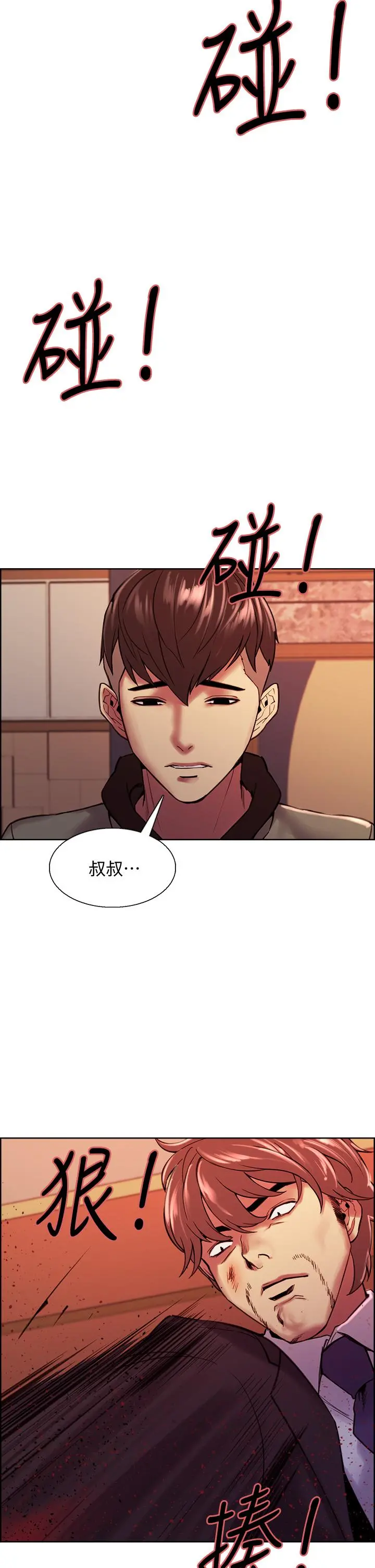 室友招募中 - 第74话-我们回家吧 - page 37