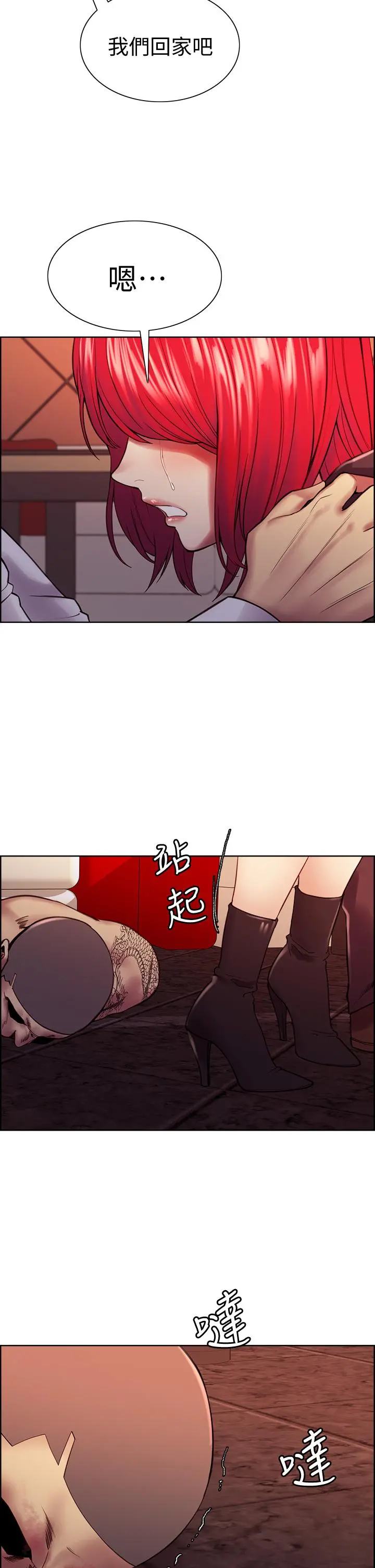 室友招募中 - 第74话-我们回家吧 - page 43