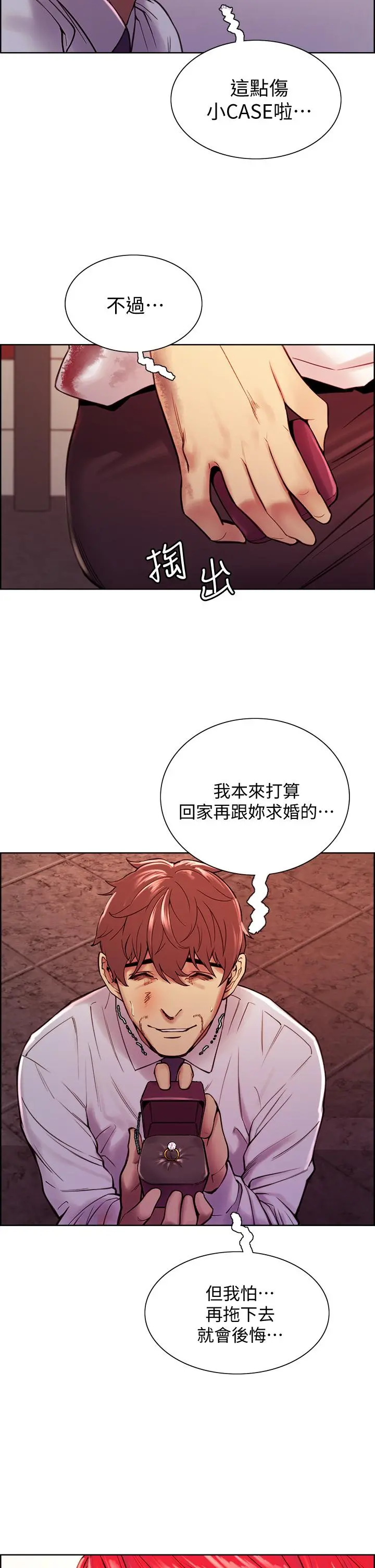 室友招募中 - 第74话-我们回家吧 - page 49