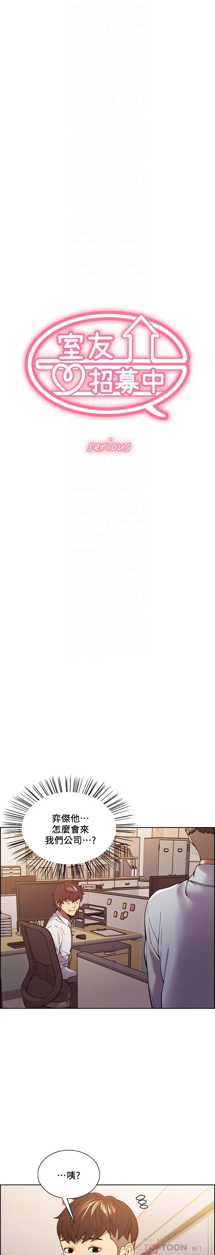 室友招募中 - 第50话-给你一点奖赏 - page 4