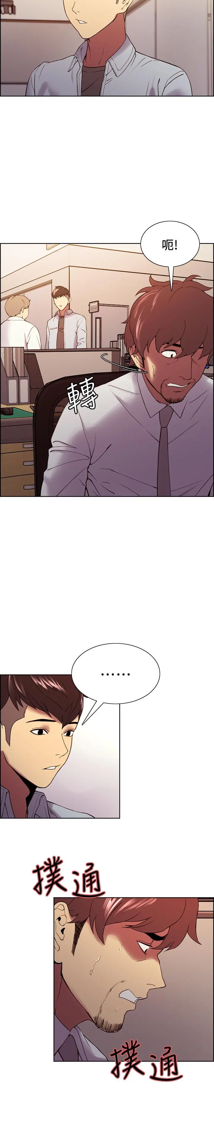 室友招募中 - 第50话-给你一点奖赏 - page 5