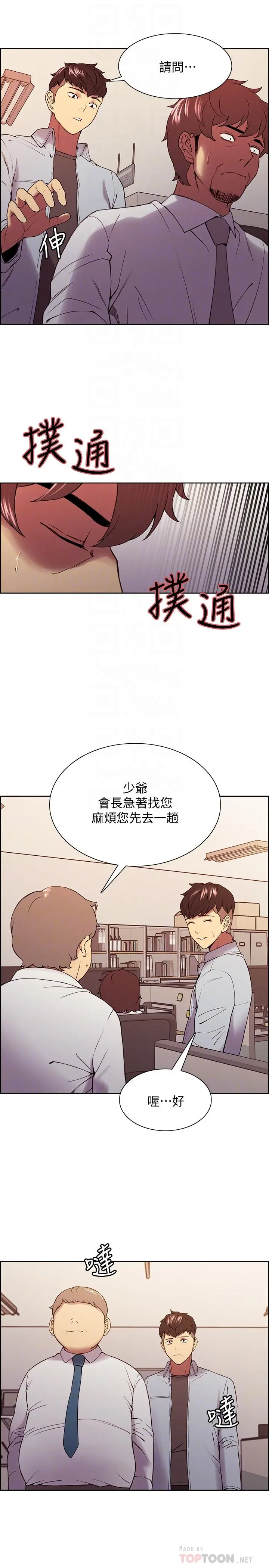 室友招募中 - 第50话-给你一点奖赏 - page 6