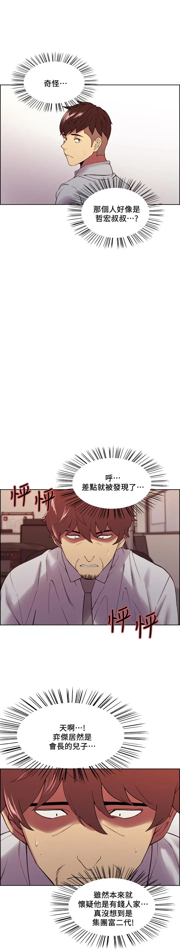 室友招募中 - 第50话-给你一点奖赏 - page 7