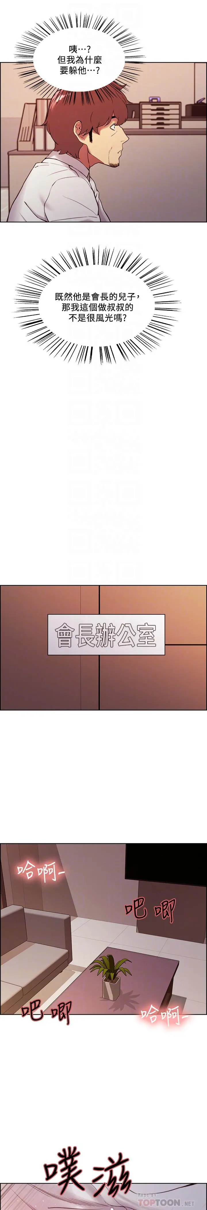 室友招募中 - 第50话-给你一点奖赏 - page 8