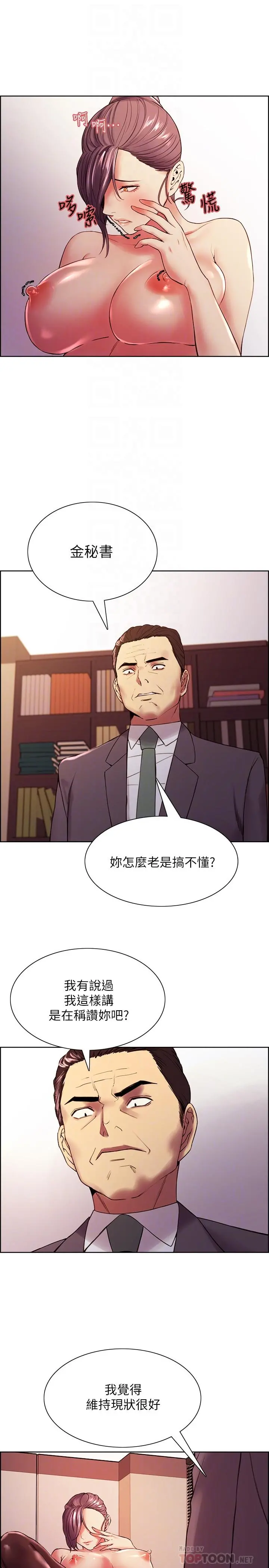 室友招募中 - 第50话-给你一点奖赏 - page 14