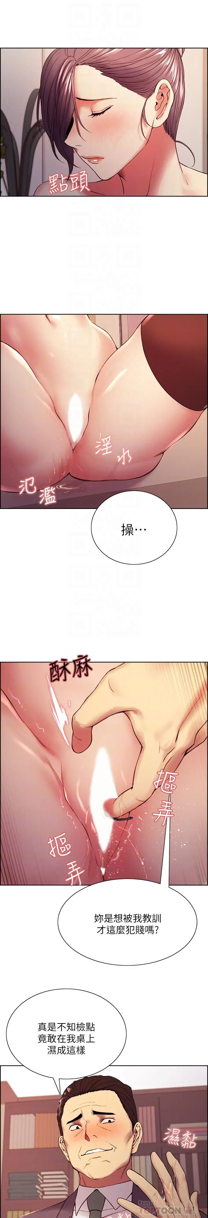 室友招募中 - 第50话-给你一点奖赏 - page 16