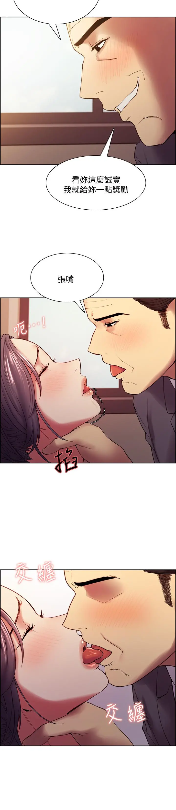 室友招募中 - 第50话-给你一点奖赏 - page 19