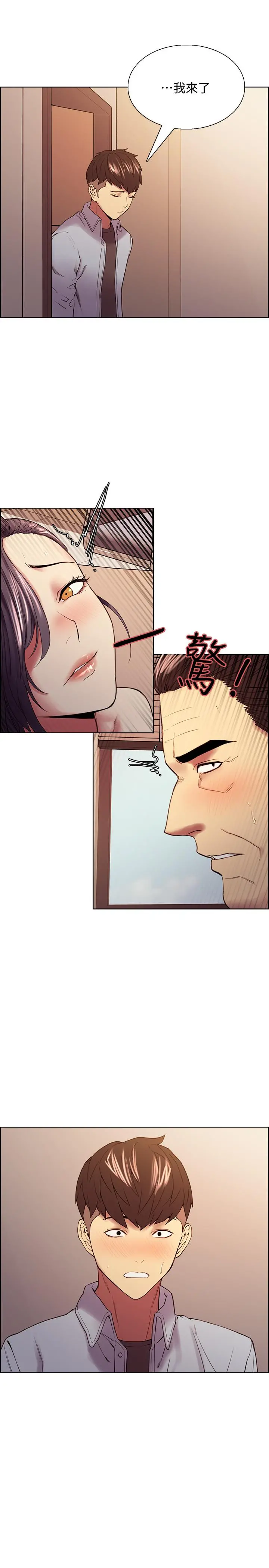 室友招募中 - 第50话-给你一点奖赏 - page 24