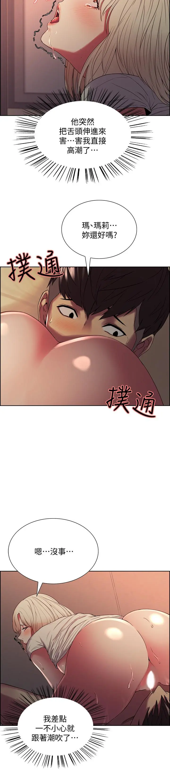 室友招募中 - 第21话-玛莉又紧又火热的小穴 - page 7