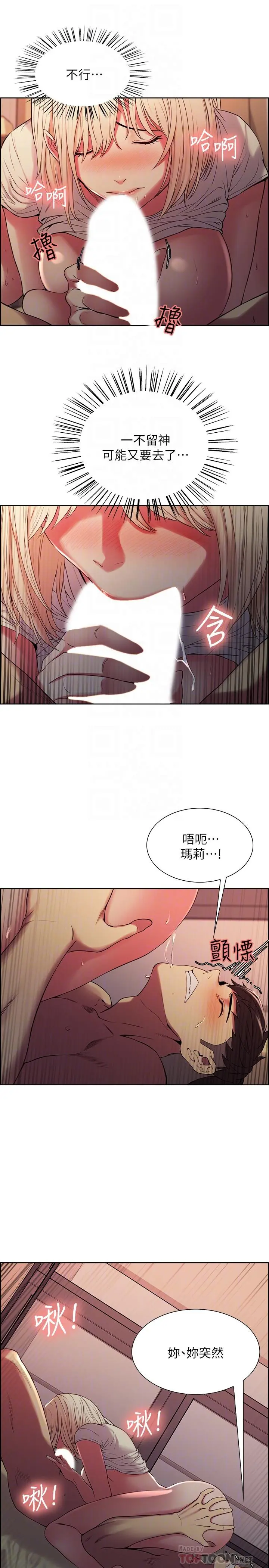 室友招募中 - 第21话-玛莉又紧又火热的小穴 - page 8