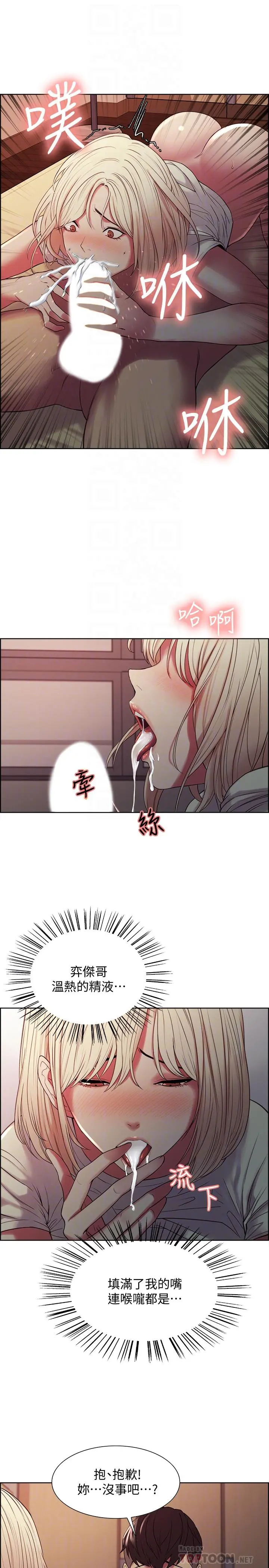 室友招募中 - 第21话-玛莉又紧又火热的小穴 - page 10