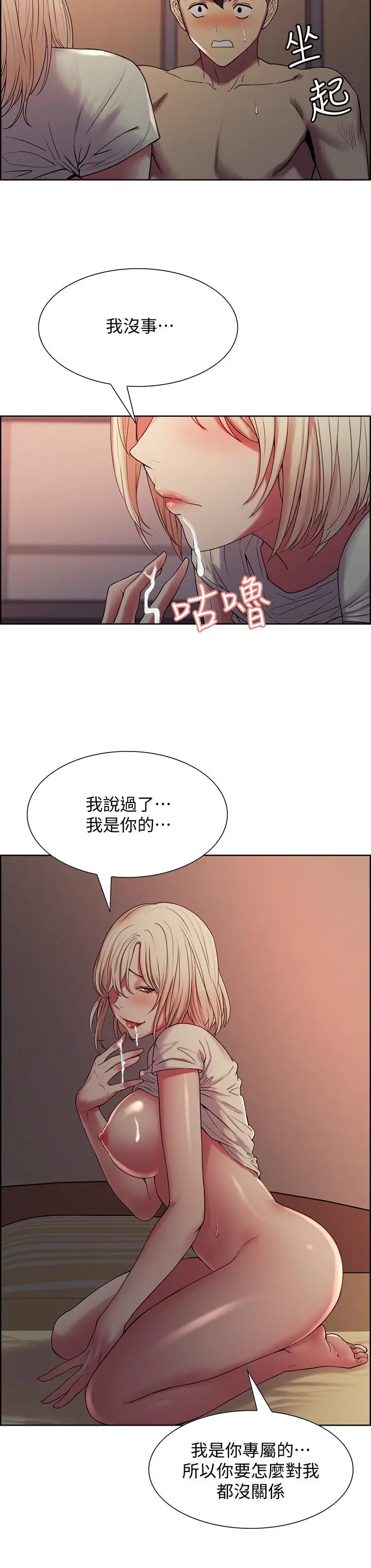 室友招募中 - 第21话-玛莉又紧又火热的小穴 - page 11