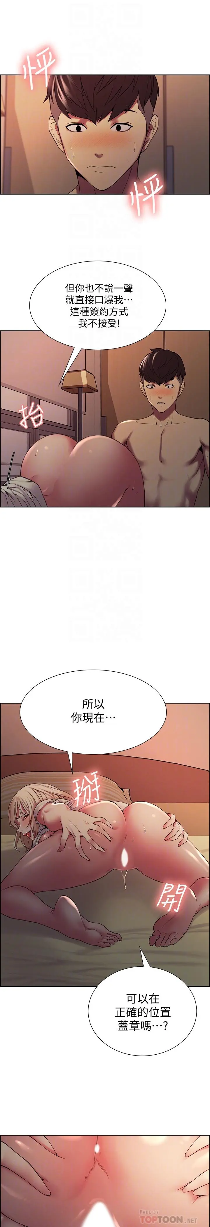 室友招募中 - 第21话-玛莉又紧又火热的小穴 - page 12