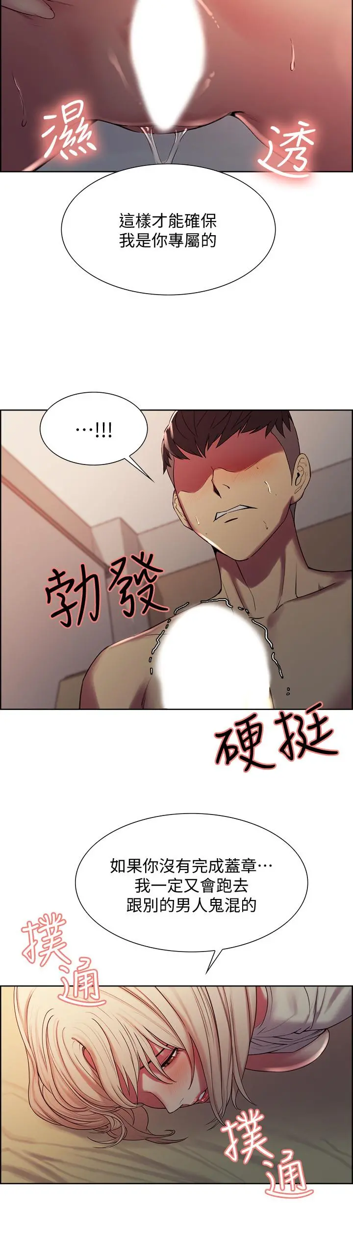 室友招募中 - 第21话-玛莉又紧又火热的小穴 - page 13