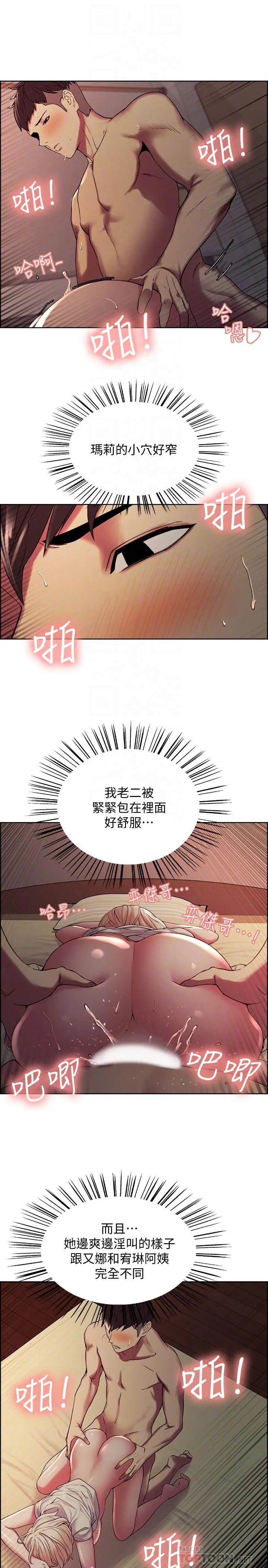 室友招募中 - 第21话-玛莉又紧又火热的小穴 - page 18