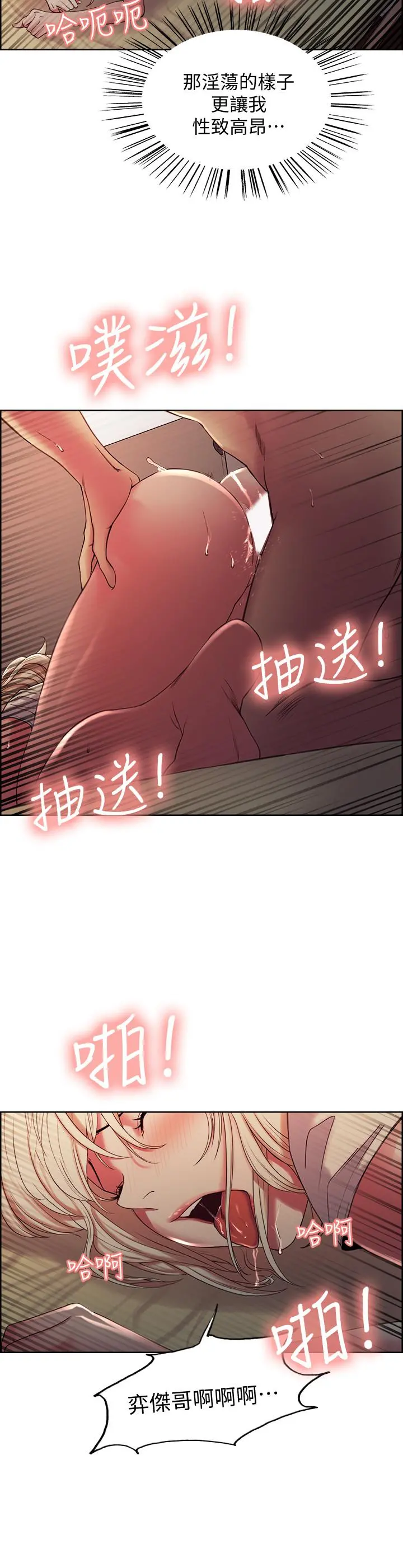 室友招募中 - 第21话-玛莉又紧又火热的小穴 - page 19