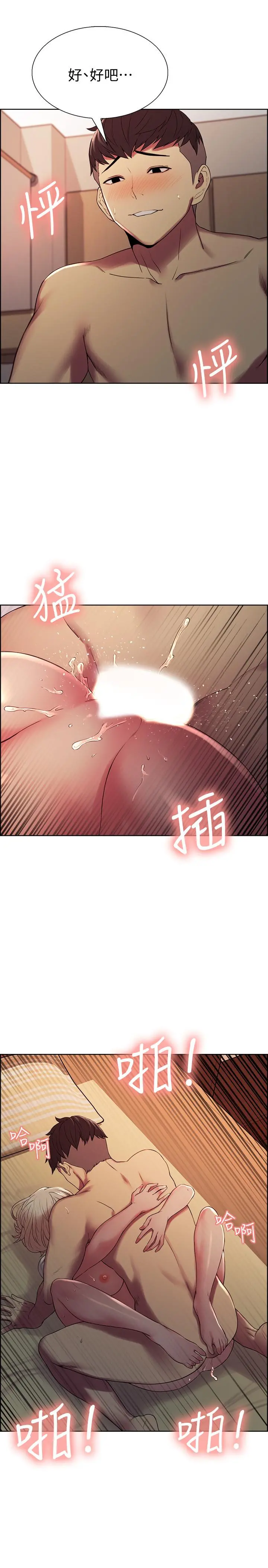 室友招募中 - 第21话-玛莉又紧又火热的小穴 - page 22