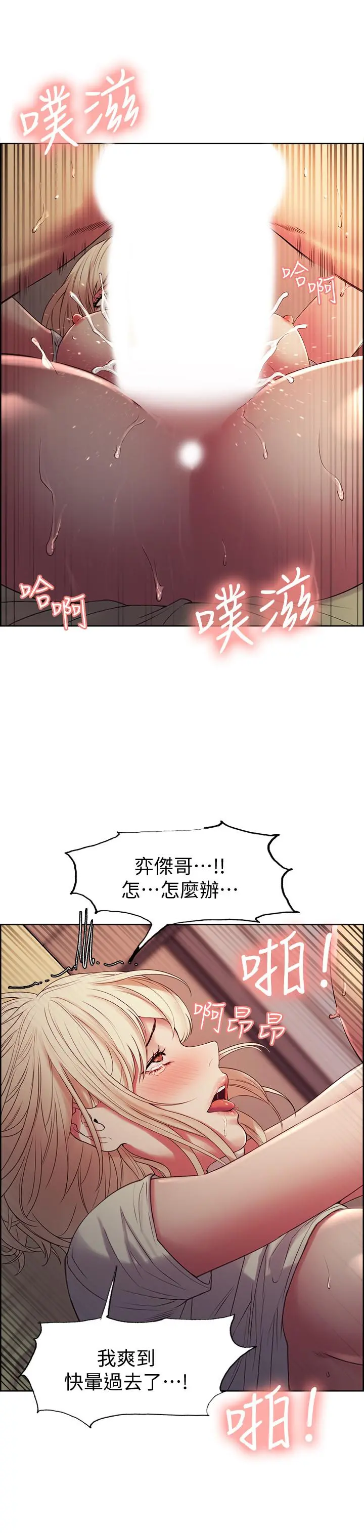 室友招募中 - 第21话-玛莉又紧又火热的小穴 - page 23